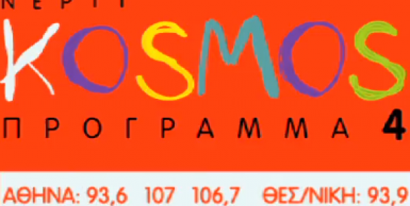 On air και πάλι το «Kosmos 93.6»