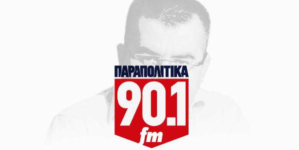 Όλο το πρόγραμμα του «Παραπολιτικά 90.1»