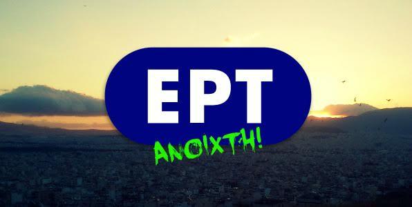 Άνοιξε η ΕΡΤ (live blogging)