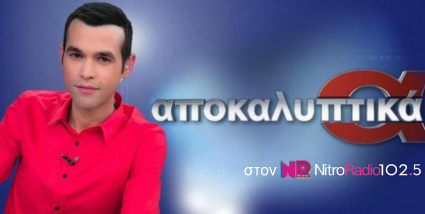 Nitro Radio όπως και Ε TV;