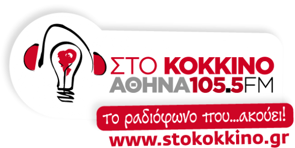 Με νέο αέρα ο «105.5 Στο Κόκκινο»