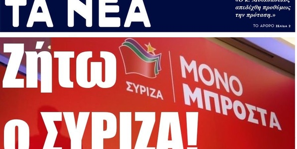 Η... Αυγή αναλαμβάνει τον... ΔΟΛ