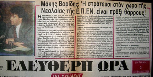 Το Πρώτο Πρόγραμμα... θυμάται την 21η Απριλίου